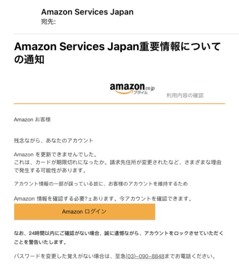 フィッシングメール詐欺パターン Amazon Services Japan重要情報についての通知 男を磨く情報 サイト ダンディな生き方に必要なものとは